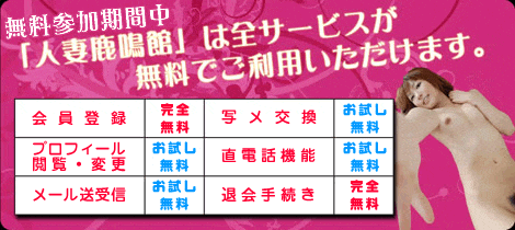 無料参加期間中は全てのサービスが無料でご利用頂けます。